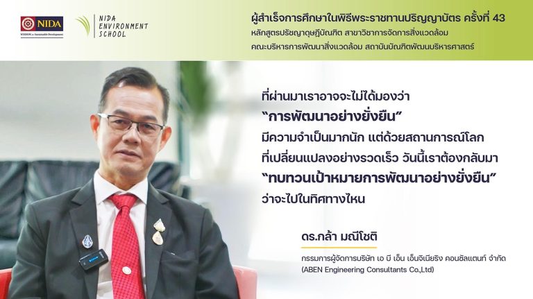 ดร. กล้า มณีโชติ