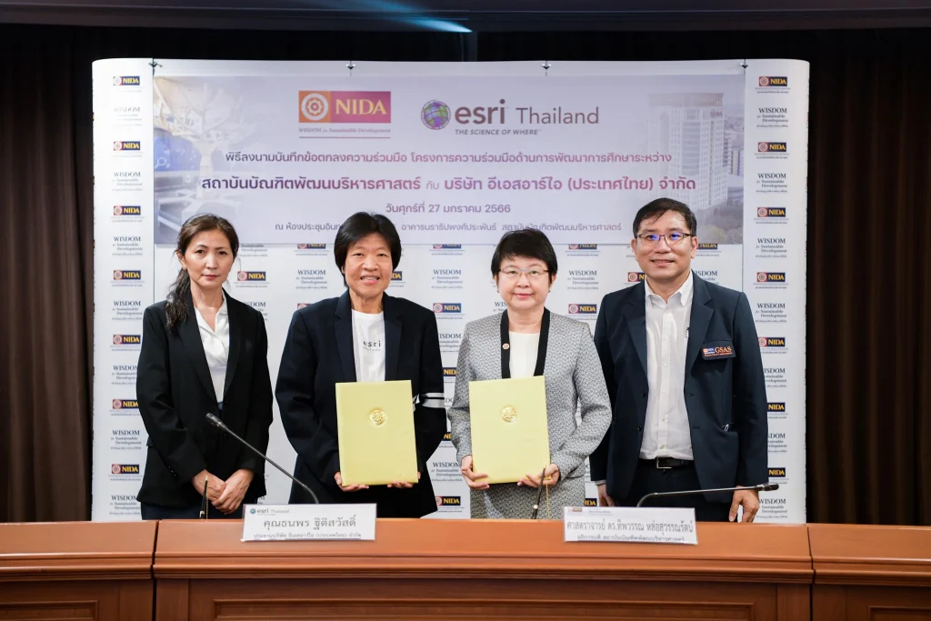 MOU โครงการความร่วมมือด้านการพัฒนาการศึกษา สถาบันบัณฑิตพัฒนบริหารศาสตร์ กับ บริษัท อีเอสอาร์ไอ (ประเทศไทย) จำกัด