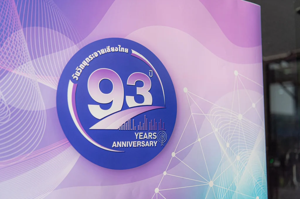 'นิด้า' ร่วมแสดงความยินดี ครบรอบ 93 ปี สถานีวิทยุกระจายเสียงแห่งประเทศไทย