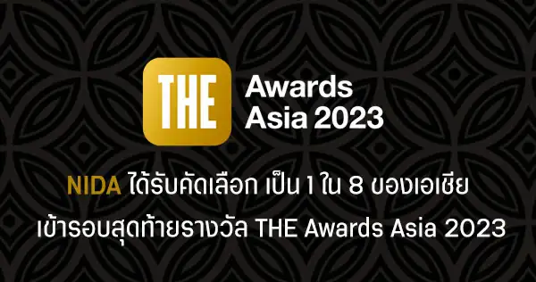 THE Awards Asia 2023 Banner