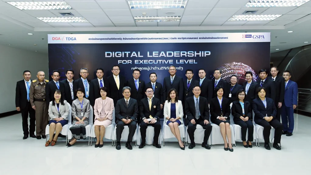 หลักสูตร “ผู้นำด้านดิจิทัลภาครัฐ” (Digital Leadership for Executive Level)