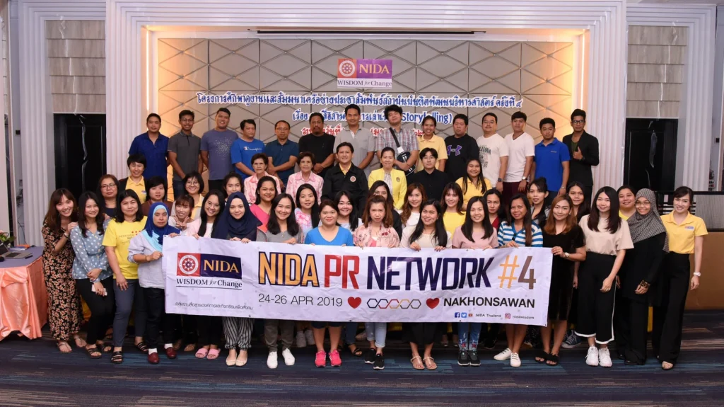 PR Network ครั้งที่ 4