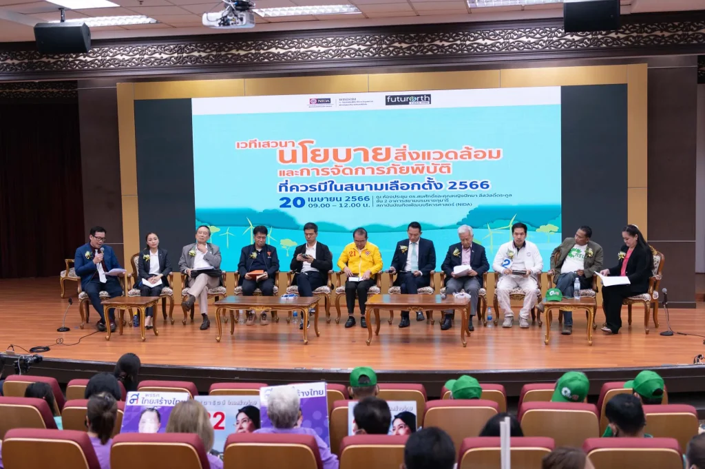 นิด้า – Future Earth Thailand จัดเวทีเสวนานโยบายด้านสิ่งแวดล้อม “เลือกตั้ง 66”