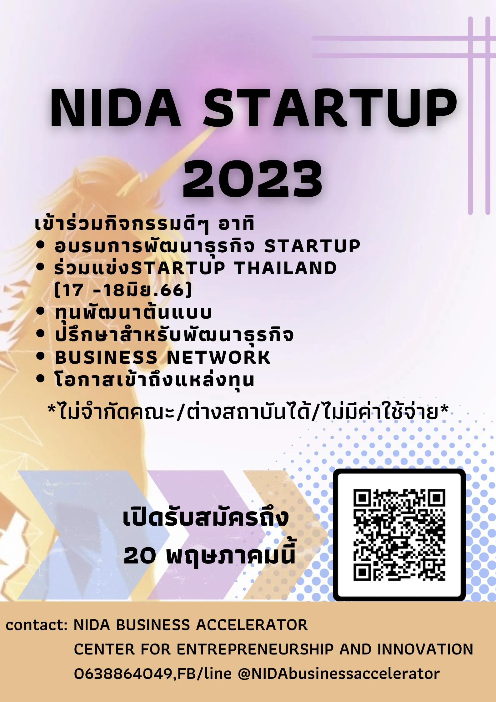 เปิดรับสมัครแล้วจ้า Startup Thailand League 2023: NIDA Node