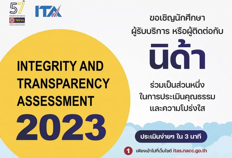 External Integrity and Transparency Assessment