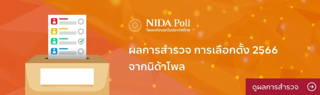 Academic Services NIDA Poll