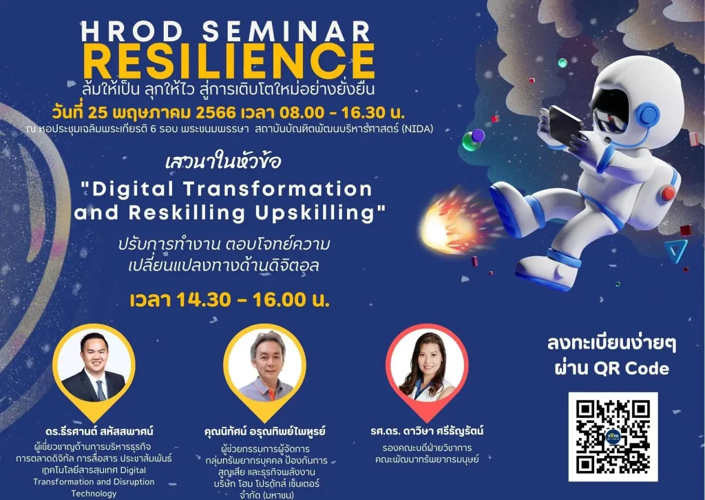 HROD RESILIENCE ล้มให้เป็น ลุกให้ไว สู่การเติบโตใหม่อย่างยั่งยืน