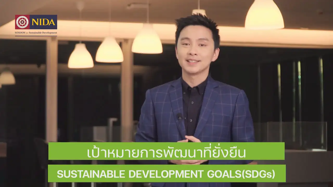 Sustainable Development Goals Ep.1 ความยั่งยืน และ ESG ความหมายและความสำคัญต่อธุรกิจและองค์กร : ความยั่งยืนคืออะไร