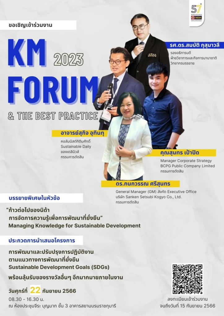 KM Forum & The Best Practice 2023