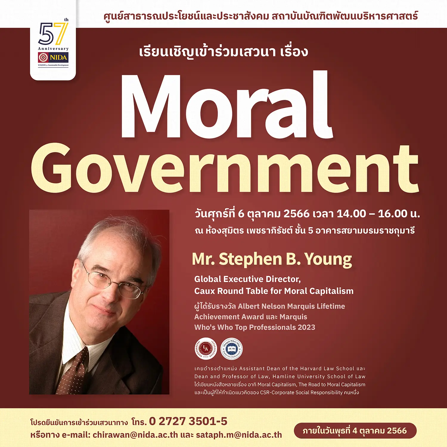 เสวนา “Moral Government” โดย Mr. Stephen B. Young