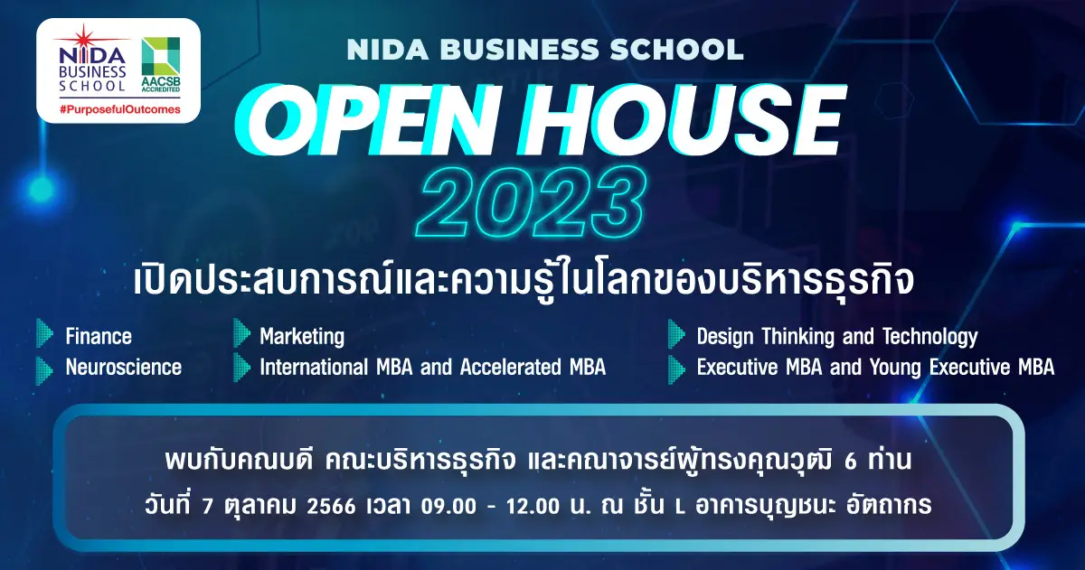 Let's meet! OPEN HOUSE MBA NIDA 2023 เปิดประสบการณ์และความรู้ในโลกของบริหารธุรกิจ @NIDA Business School