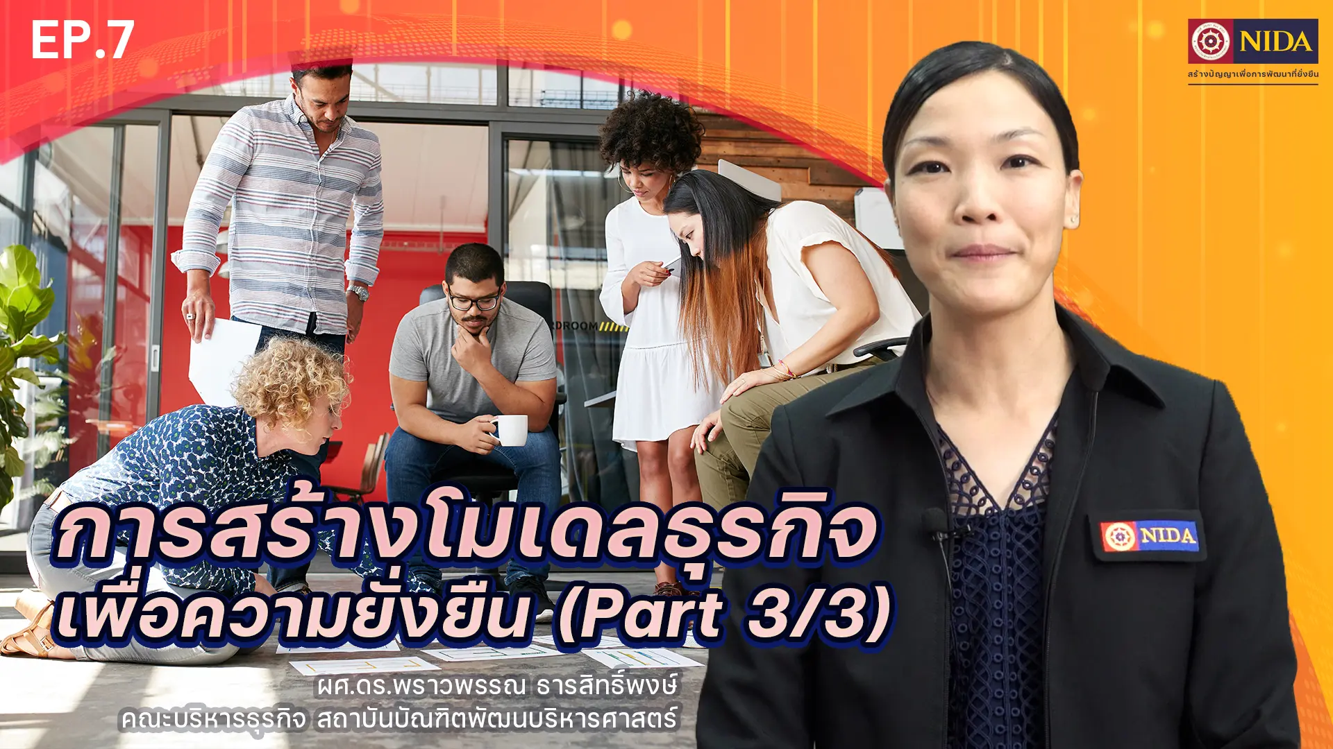 Sustainable Development Goals : การสร้างโมเดลธุรกิจเพื่อความยั่งยืน Part 3