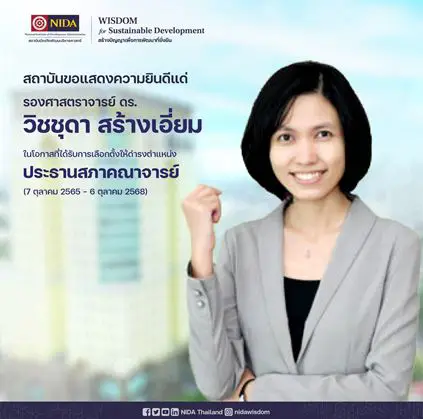 การจัดตั้งสภาคณาจารย์ และสภาพนักงาน
