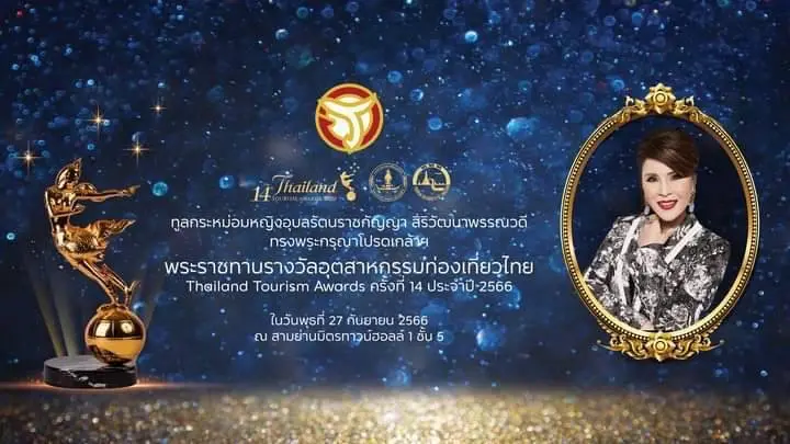 ท่องเที่ยว นิด้า ร่วมส่งเสริมและสนับสนุนชุมชน คว้า 3 รางวัลอุตสาหกรรมการท่องเที่ยวไทย Thailand Tourism Awards ครั้งที่ 14 ประจำปี 2566
