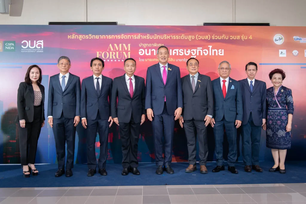 ‘วบส. นิด้า’ จัดสัมมนาวิชาการ AMM FORUM รับเกียรติจากนายกรัฐมนตรี ‘เศรษฐา ทวีสิน’ ปาฐกถาพิเศษ ‘อนาคตเศรษฐกิจไทย’