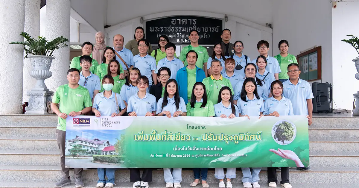 คณะบริหารการพัฒนาสิ่งแวดล้อม (นิด้า) ผนึกกำลังชุมชนรอบสีคิ้ว จัดกิจกรรมปลูกต้นราชพฤกษ์ เนื่องใน "วันสิ่งแวดล้อมไทย"
