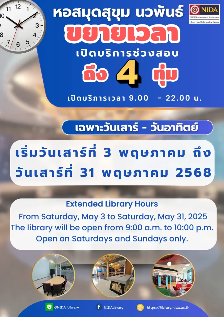 ช่วงสอบนี้ห้องสมุดเปิดถึง 4 ทุ่ม!! (เฉพาะเสาร์- อาทิตย์)