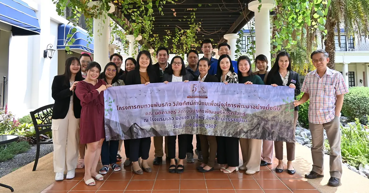 คณะนิติศาสตร์ จัดโครงการ "ทบทวนพันธกิจ วิสัยทัศน์ ค่านิยม เพื่อมุ่งสู่การพัฒนาอย่างยั่งยืน"
