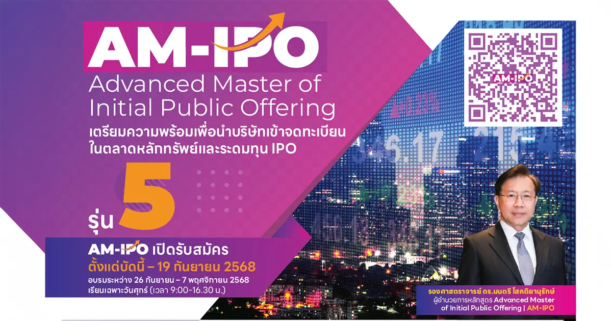 ขยายเวลารับสมัคร! AM-IPO รุ่นที่ 5