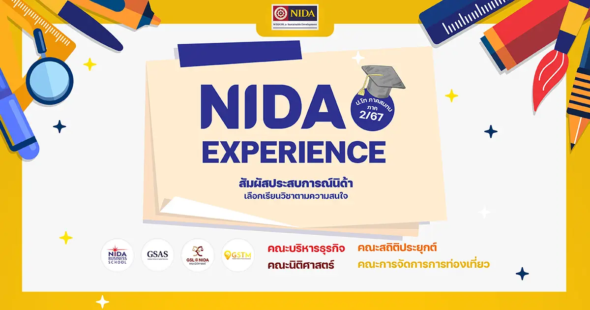 NIDA Experience สัมผัสประสบการณ์ที่ "นิด้า" เลือกเรียนวิชาที่ใช่ ตามความสนใจ…ที่คุณชอบ