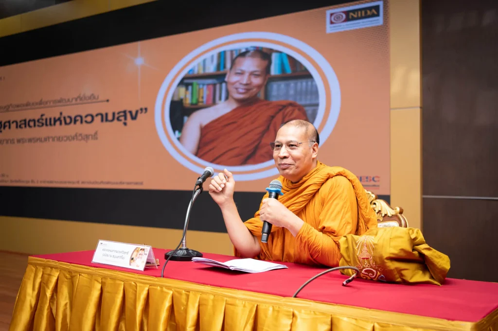 ‘นิด้า’ จัดงานสัมมนา SDGs The Future of You ครั้งที่ 1