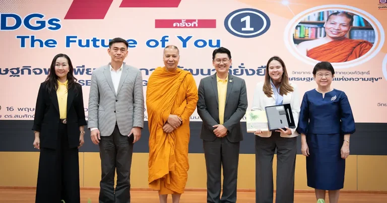 'นิด้า' จัดงานสัมมนา SDGs The Future of You ครั้งที่ 1