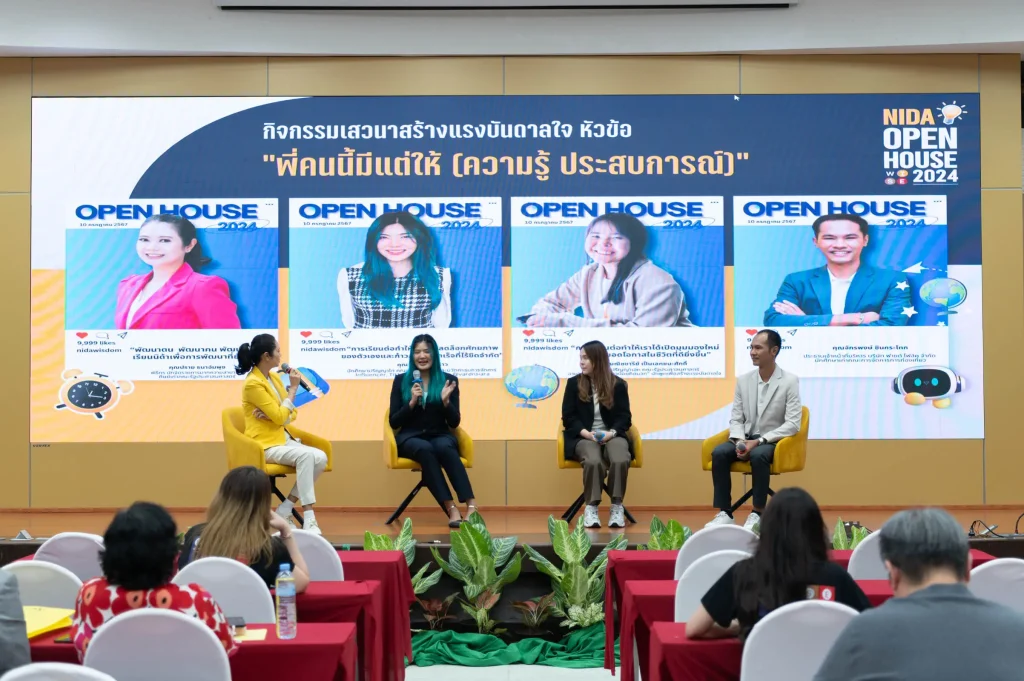 NIDA OPEN HOUSE 2024: เปิดประตูสู่โลกแห่งการเรียนต่อระดับ ‘บัณฑิตศึกษา’