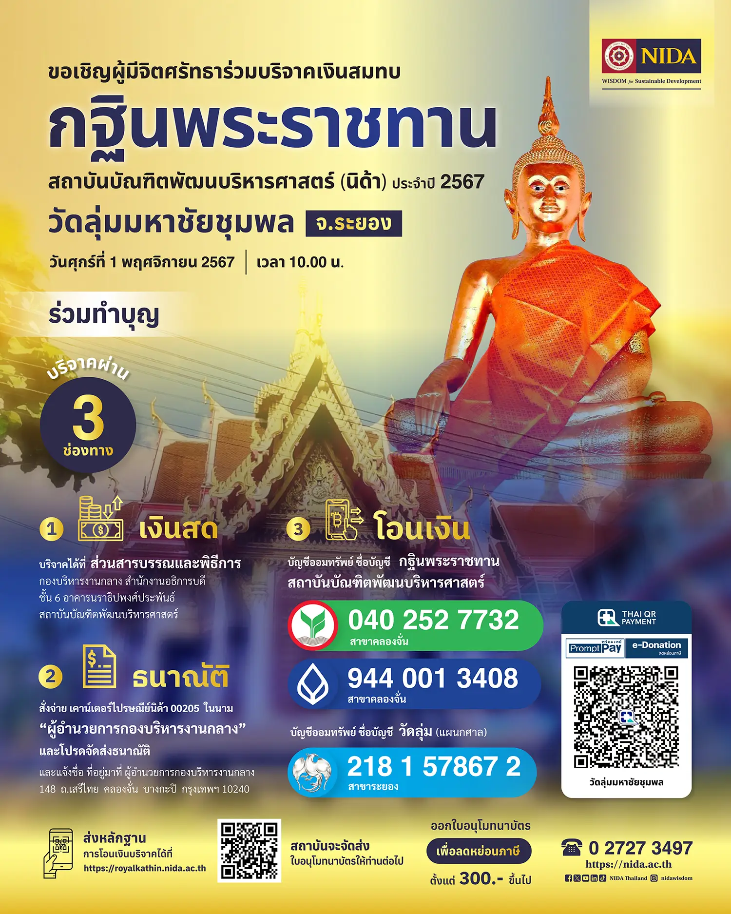 กฐินพระราชทาน สถาบันบัณฑิตพัฒนบริหารศาสตร์ ประจำปี 2567