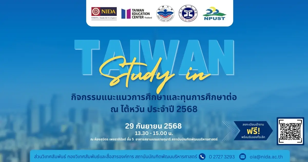 กิจกรรมแนะแนวการศึกษาและทุนการศึกษาต่อ ณ ไต้หวัน ประจำปี 2568