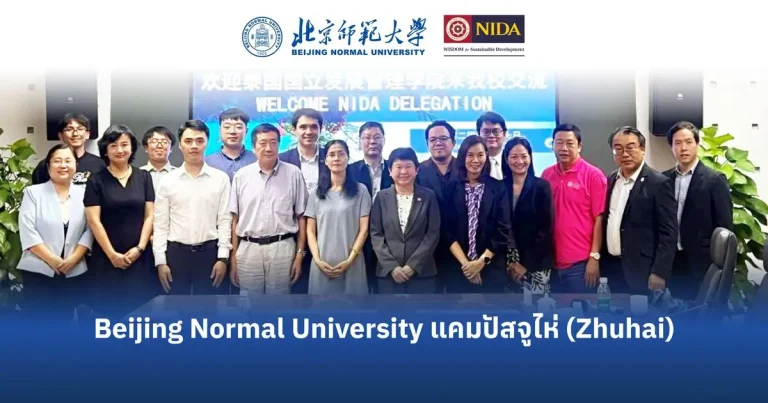 Beijing Normal University แคมปัสจูไห่ (Zhuhai)