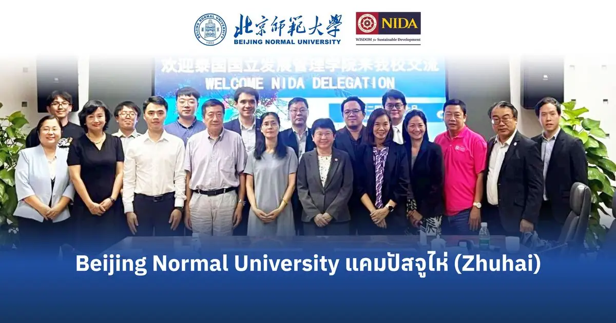 Beijing Normal University แคมปัสจูไห่ (Zhuhai)