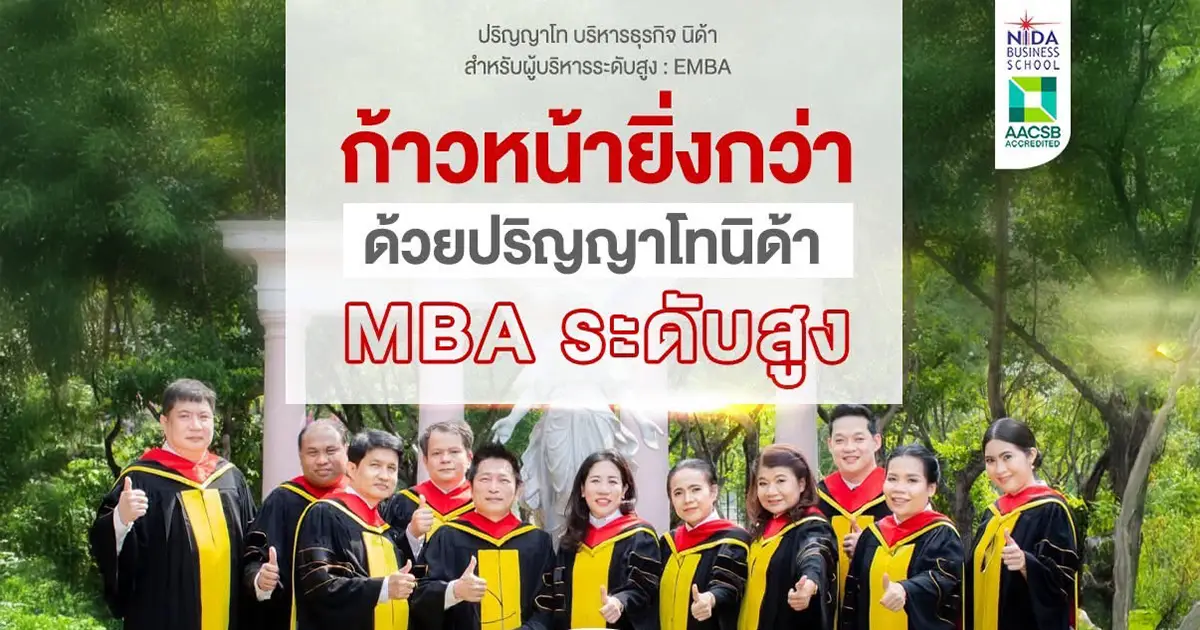 เรียนต่อ Executive MBA (EMBA) หลักสูตรที่เจ้าของธุรกิจ และผู้บริหารชั้นนำเลือกเรียนมากที่สุด