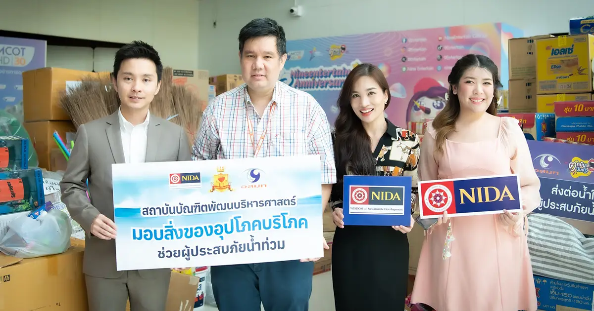 'นิด้า' ส่งมอบธารน้ำใจให้ผู้ประสบอุทกภัย ร่วมกับ MCOT และ มูลนิธิองค์กรทำดี
