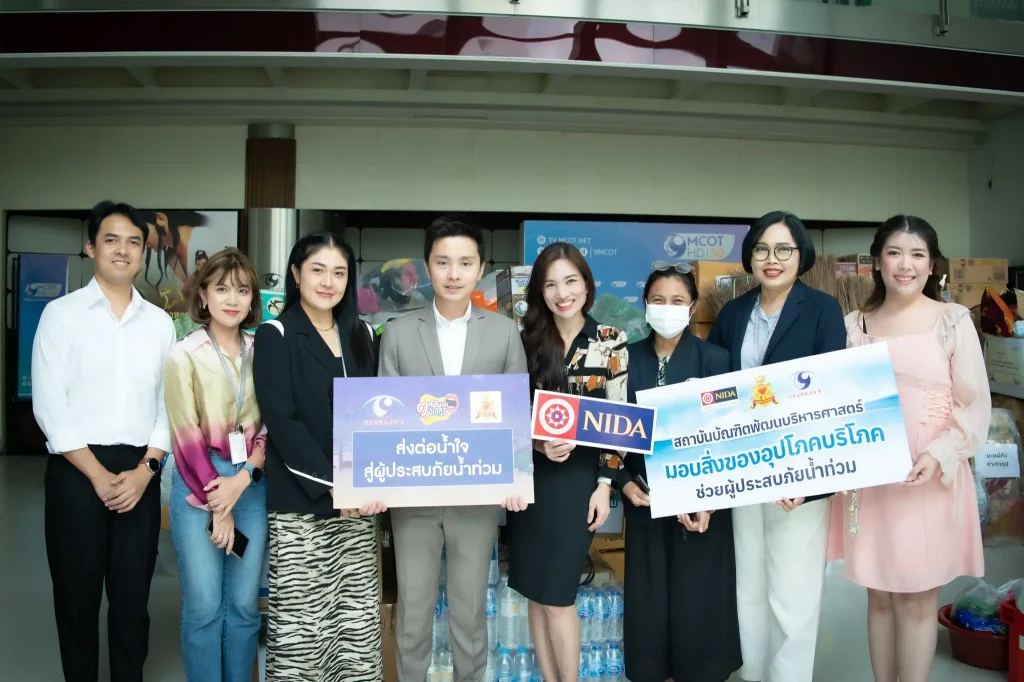 ‘นิด้า’ ส่งมอบธารน้ำใจให้ผู้ประสบอุทกภัย ร่วมกับ MCOT และ มูลนิธิองค์กรทำดี
