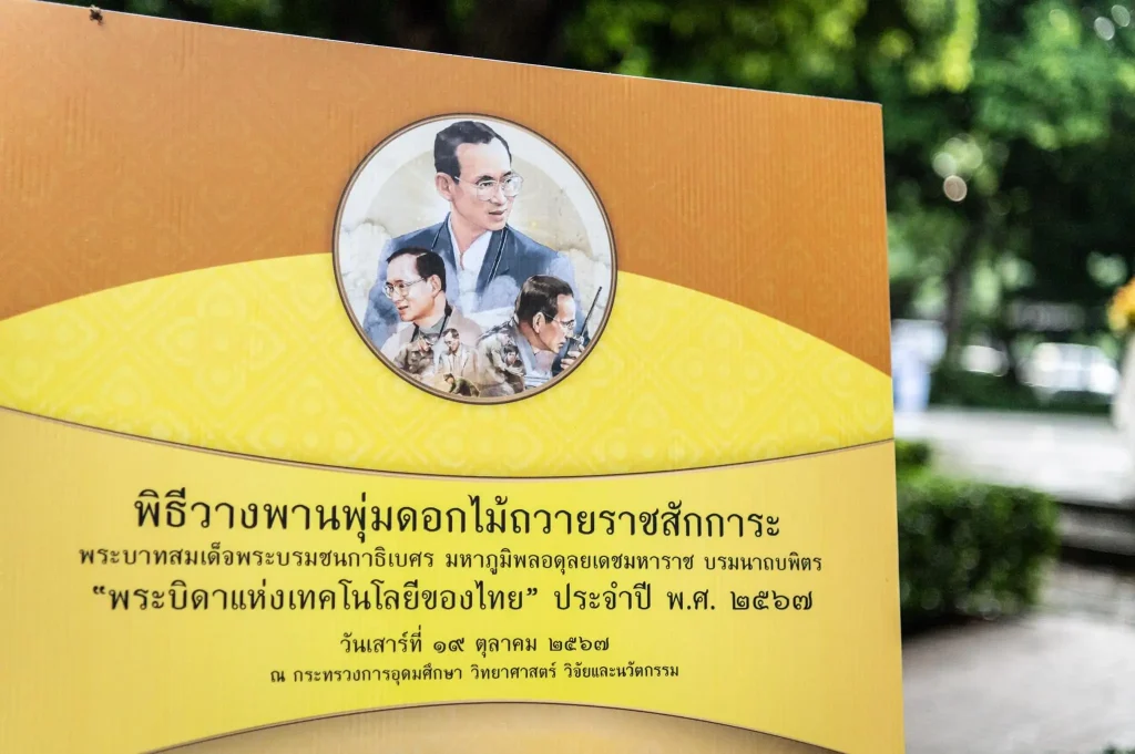 671019n- ‘นิด้า’ ร่วมถวายราชสักการะ รำลึกในพระมหากรุณาธิคุณในฐานะทรงเป็น “พระบิดาแห่งเทคโนโลยีของไทย”