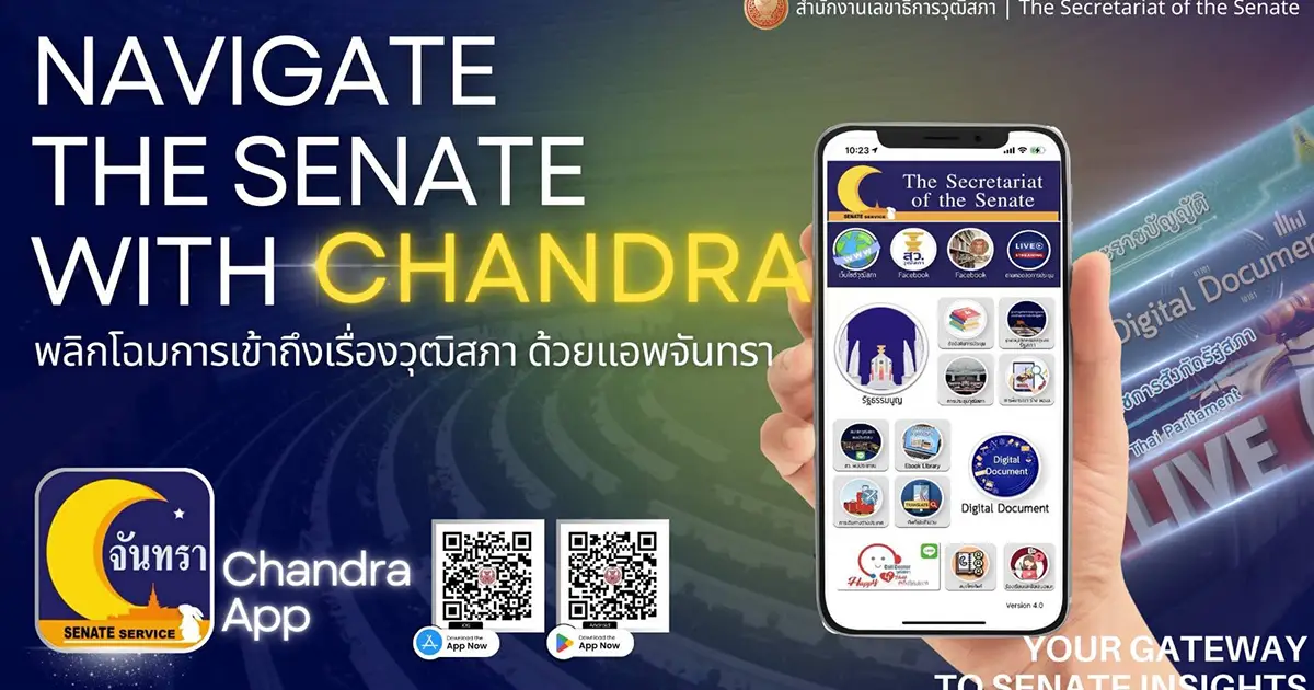 จันทรา แอปพลิเคชันที่จะทำให้คุณเข้าใกล้การเมืองมากยิ่งขึ้น พลิกโฉมการเข้าถึงข้อมูลวุฒิสภา