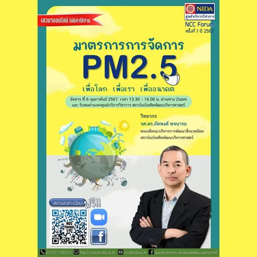 การจัดการศึกษา การบริการวิชาการ ฝึกอบรมด้านสภาพภูมิอากาศ