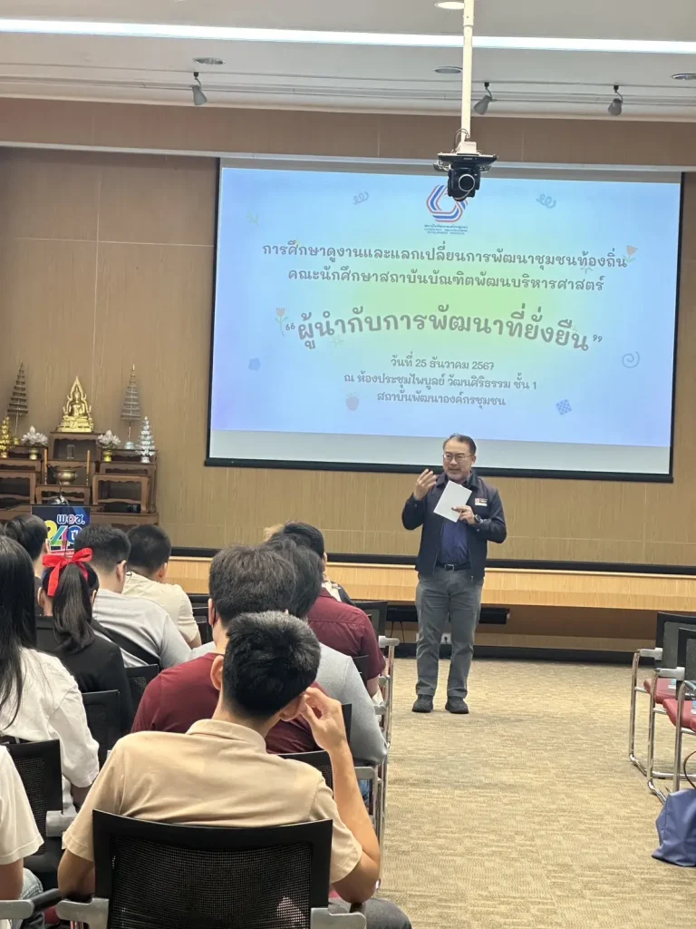 นักศึกษา ป.โท ภาคปกติ วิชา ND4000 เข้าศึกษาดูงานด้าน “ผู้นำกับการพัฒนาที่ยั่งยืน” ณ สถาบันพัฒนาองค์กรชุมชน