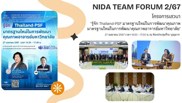 Image Name  สิทธิของพนักงานในสถาบันบัณฑิตพัฒนบริหารศาสตร์ ปี 2567