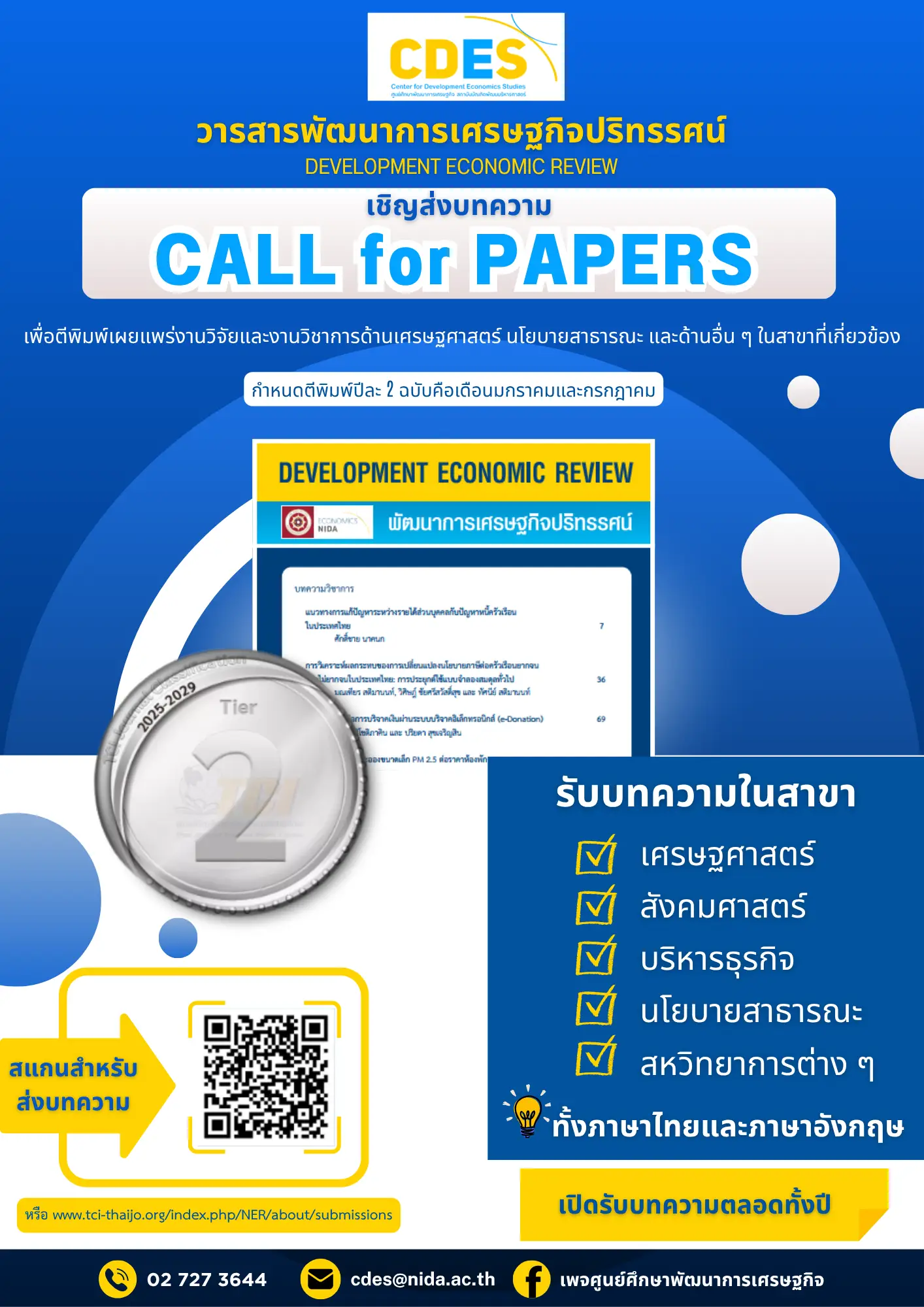 Call for paper วารสารพัฒนาการเศรษฐกิจปริทรรศน์ (Development Economic Review) เปิดรับบทความวิชาการตลอดปี!