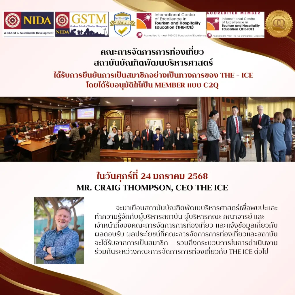 ‘ท่องเที่ยว นิด้า’ ได้รับการยืนยันการเป็นสมาชิกอย่างเป็นทางการของ THE – ICE