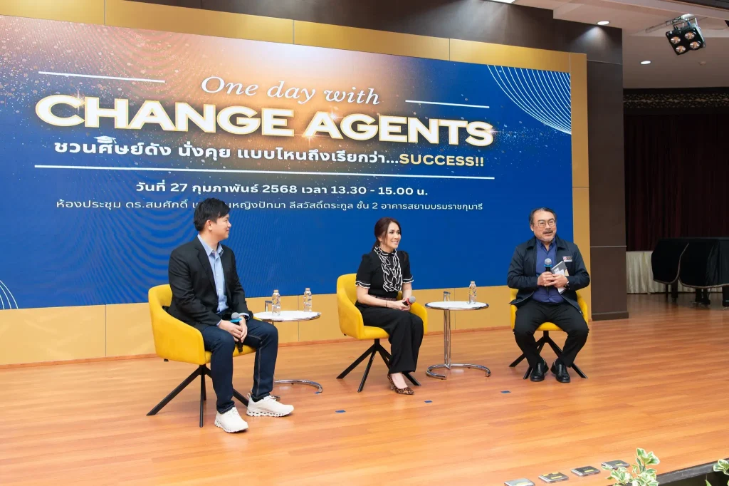 “One Day with Change Agents: ชวนศิษย์ดัง นั่งคุย แบบไหนถึงเรียกว่า…Success!!”