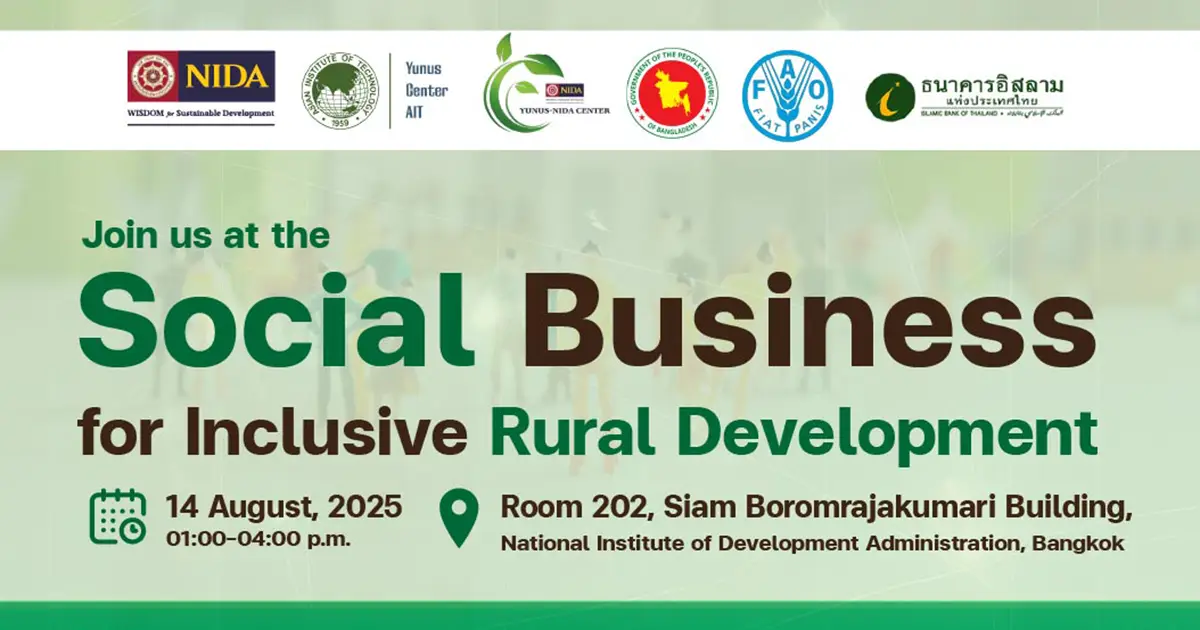 ขอเชิญเข้าร่วมรับฟังเสวนาวิชาการ "Social Business for Inclusive Rural Development"