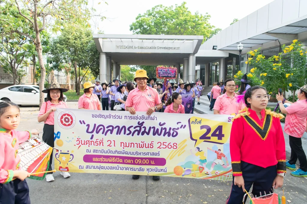 กีฬาบุคลากรสัมพันธ์ สถาบันบัณฑิตพัฒนบริหารศาสตร์ ครั้งที่ 24