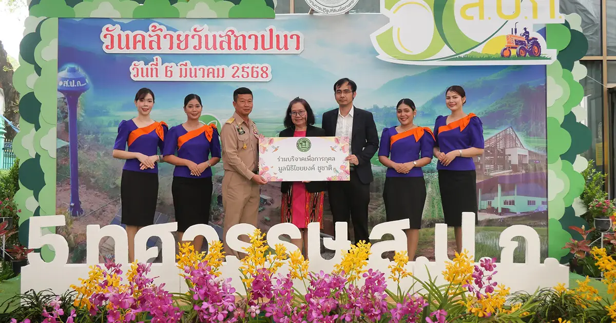 ‘นิด้า’ ร่วมแสดงความยินดี ‘สำนักงานการปฏิรูปที่ดินเพื่อเกษตรกรรม (ส.ป.ก.)’ ครบรอบ 50 ปี