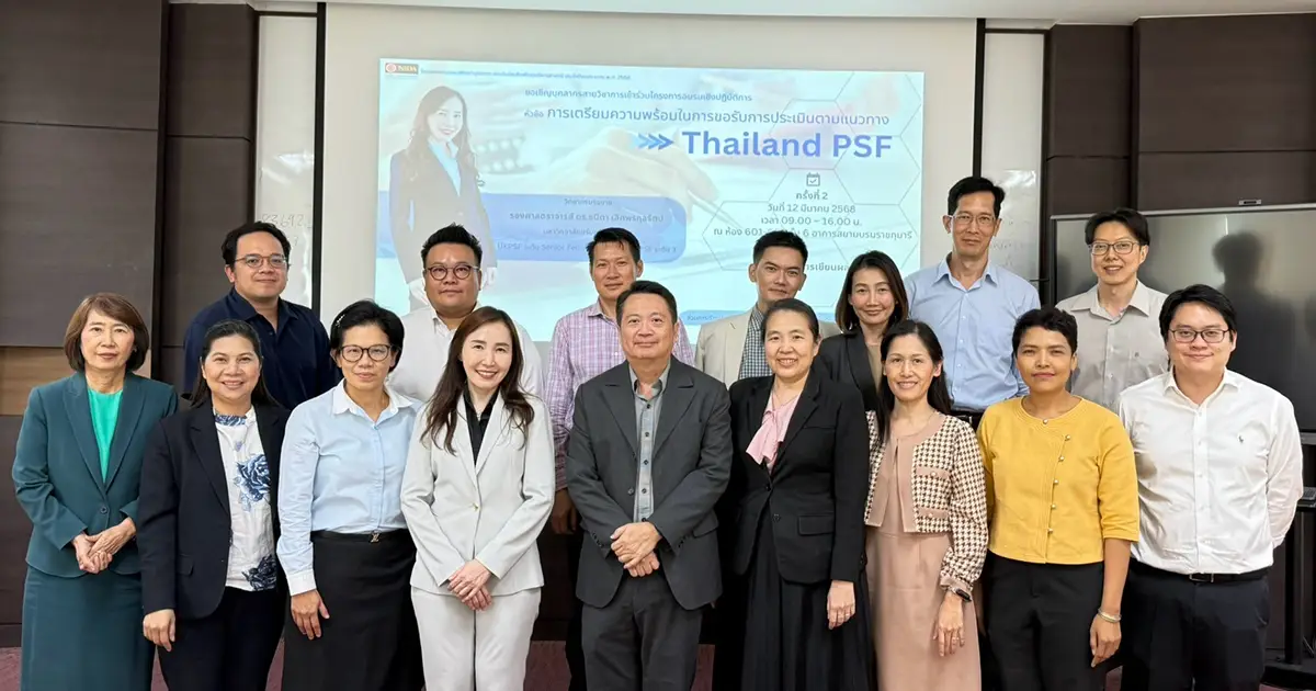 'นิด้า' จัดโครงการพัฒนาอาจารย์ให้ได้มาตรฐาน Thailand PSF อบรมเชิงปฏิบัติการ ครั้งที่ 2 หัวข้อ “การเตรียมความพร้อมในการขอรับการประเมินตามแนวทาง Thailand PSF”