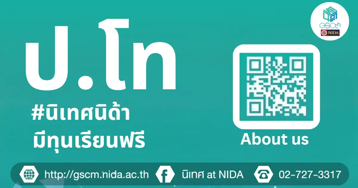 มีทุนเรียนฟรี ที่ 'นิเทศนิด้า' เปิดรับสมัคร ป.โท แล้ว