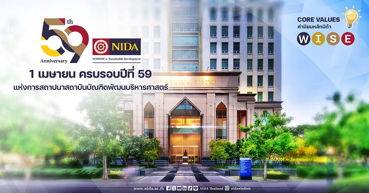NIDA ฉลองครบรอบ 59 ปี เดินหน้าก้าวสู่ปีที่ 60 ยกระดับวิสัยทัศน์ “การพัฒนาที่ยั่งยืน”