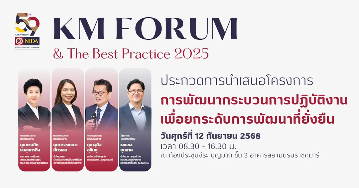 NIDA KM Forum & The Best Practice 2025