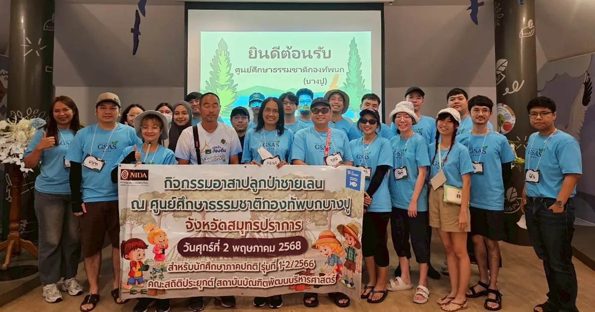 กิจกรรมเพื่อสังคม คณะสถิติประยุกต์ 2568 : โครงการกิจกรรมอาสาปลูกป่าชายเลน จังหวัดสมุทรปราการ